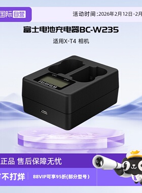 【自营】富士W235锂电池适配富士x-t5/xt4/gfx100s/50s II/XH2S相机原装电池充电器bc-w235