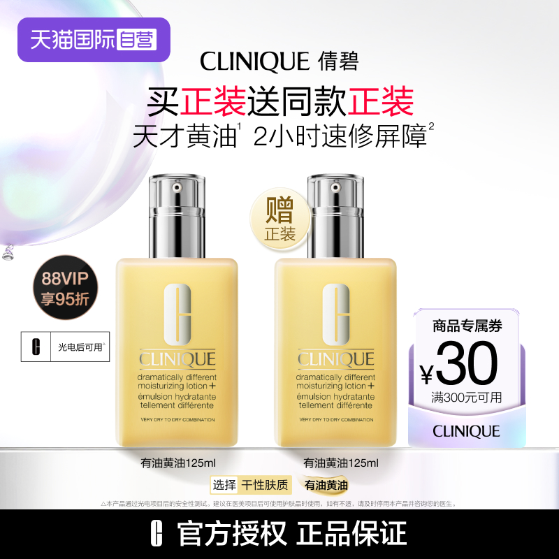 倩碧有油黄油干皮适用保湿修护