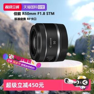 【自营】佳能 RF50mm F1.8 STM微单全画幅标准定焦镜头小痰盂