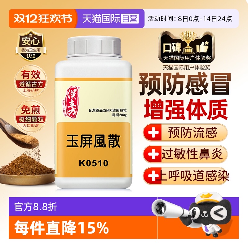 预防感冒 增强体质