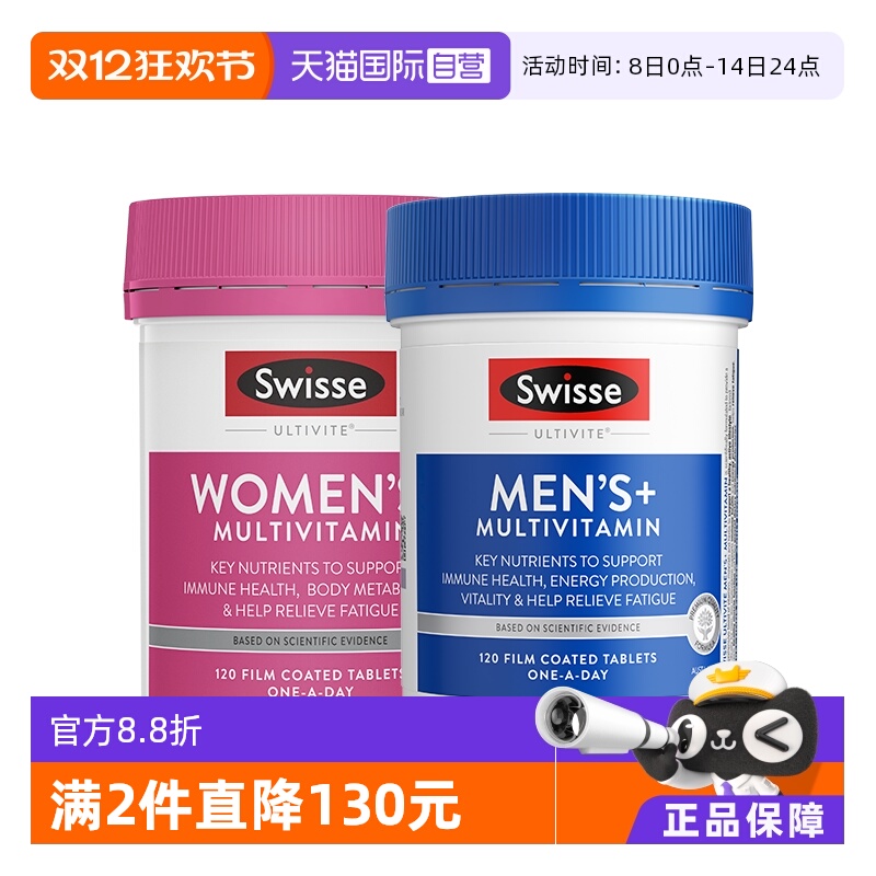 Swisse男士女士复合维生素精华片