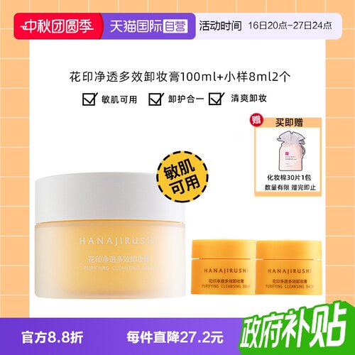 花印卸妆膏秒乳化不糊眼