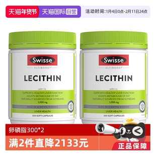 【自营】Swisse大豆卵磷脂胶囊300粒血管清道夫中老年大瓶装*2