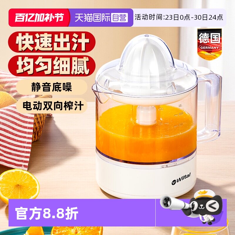 【自营】德国电动榨橙汁机家用小型迷你榨汁机水果炸汁橙子压榨器