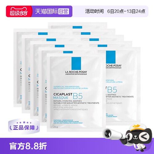 理肤泉新B5多效密集保湿修护面膜