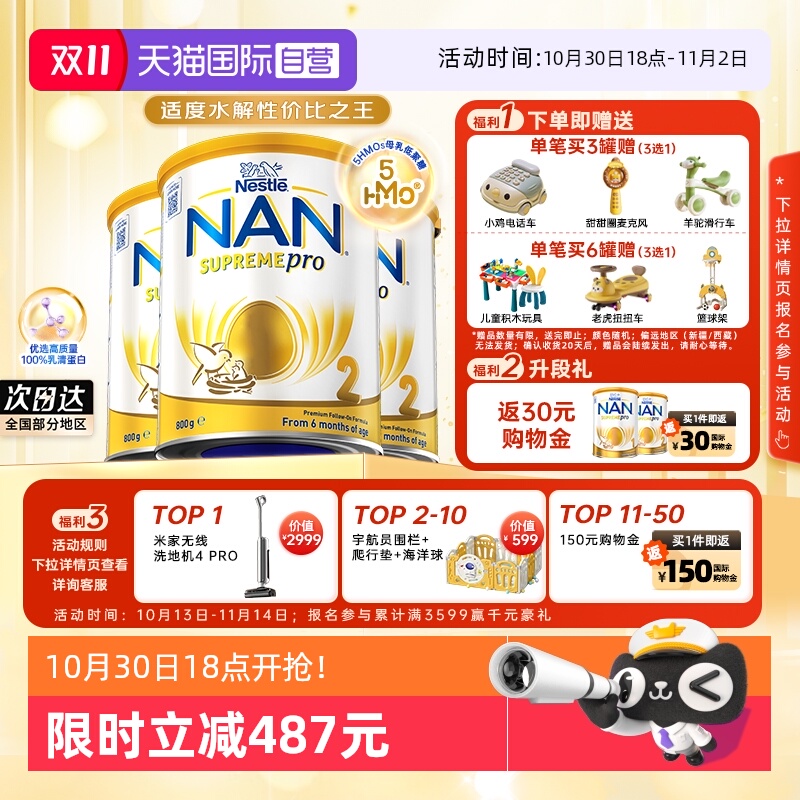 【自营】雀巢超级能恩5HMO适度水解婴幼儿奶粉2段800g*3罐6-12月