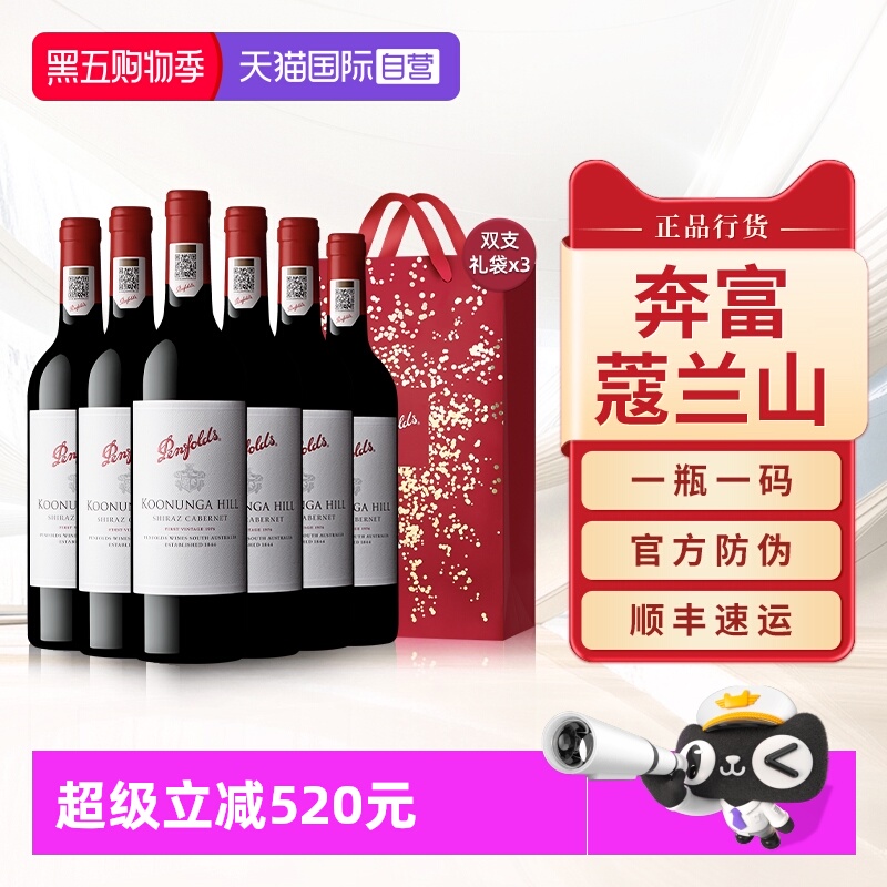 【自营】奔富蔻寇兰山设拉子赤霞珠红酒澳洲进口干红葡萄酒整箱装