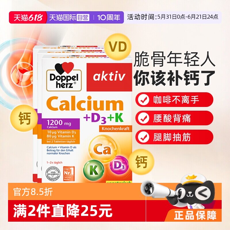 【自营】德国双心vk维生素d3正品官方旗舰店中老年成人女补钙片*3