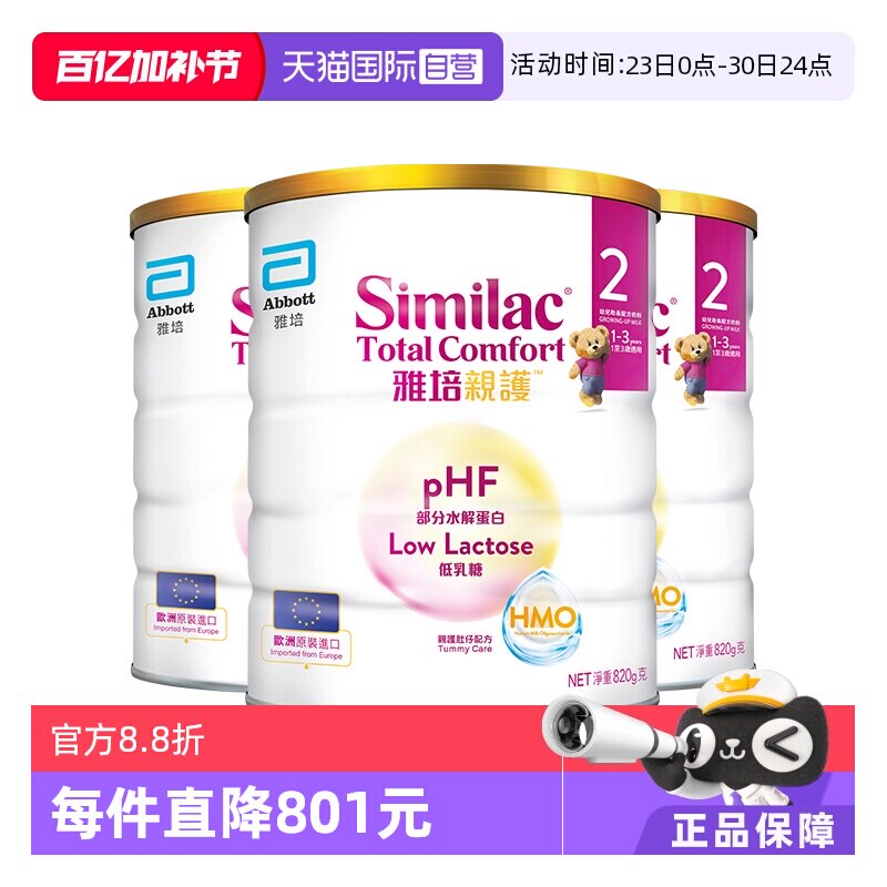 【自营】雅培港版新美力亲护HMO低乳糖适度水解奶粉2段820g*3