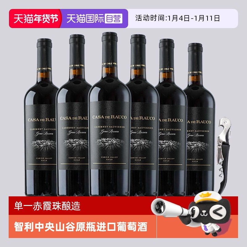 【自营】智利正品原瓶进口红酒赤霞珠干红葡萄酒整箱六支礼盒装
