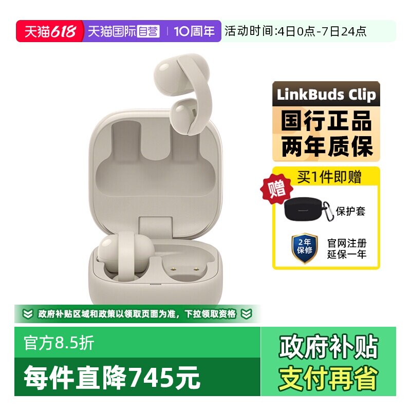 【自营】Sony/索尼 LinkBuds Clip 耳夹式蓝牙耳机开放式办公运动