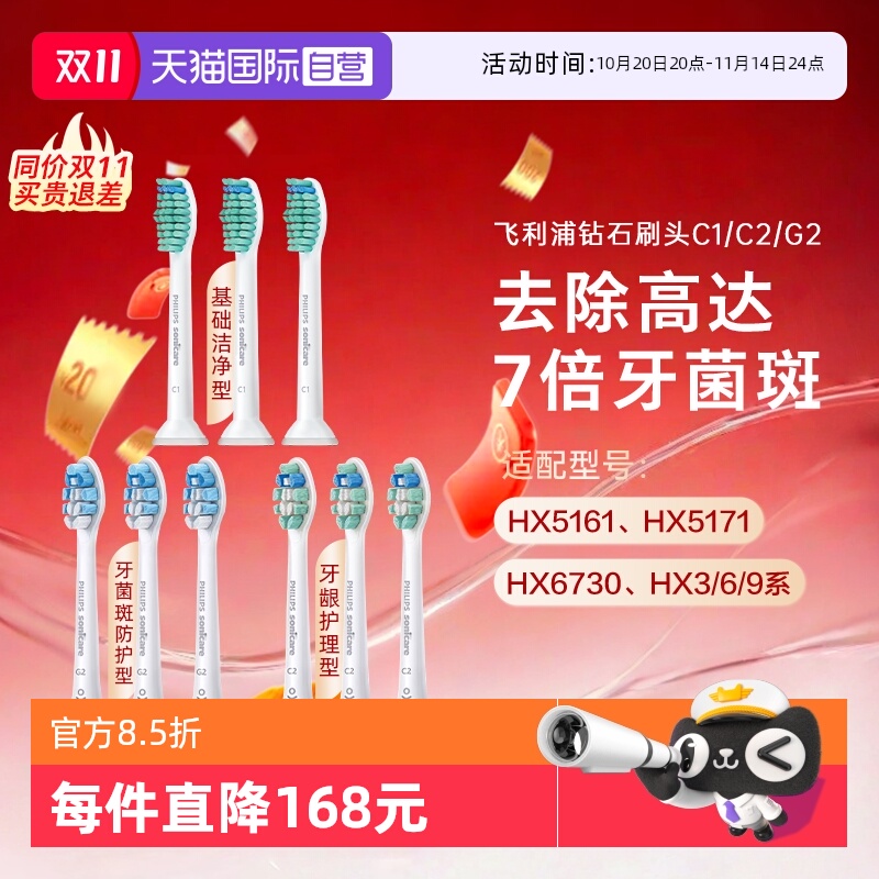 直营飞利浦电动牙刷头刷头