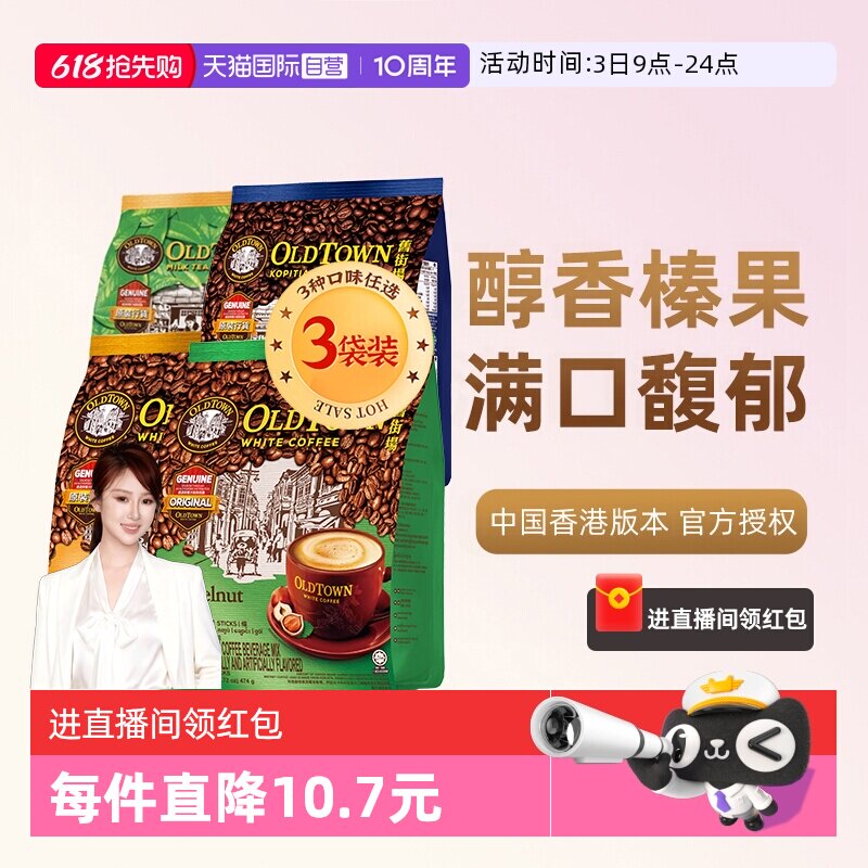 【自营】马来西亚进口咖啡粉OLDTOWN旧街场榛果白咖啡速溶三合一