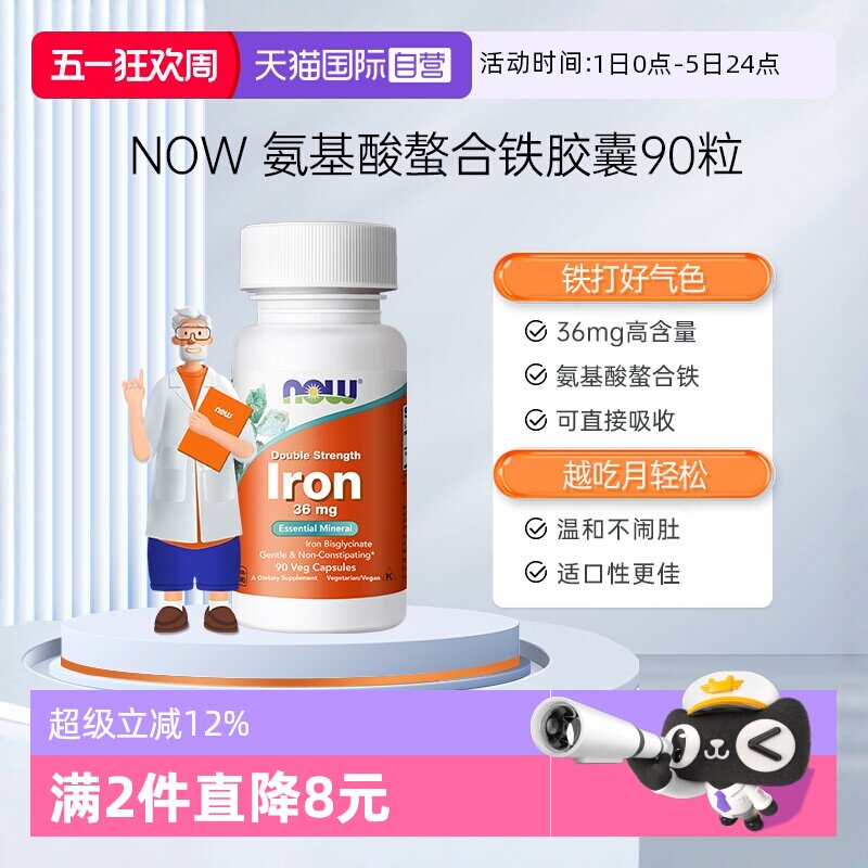 【自营】诺奥美国氨基酸螯合铁补铁剂养气血女性成人36mg 90粒/瓶