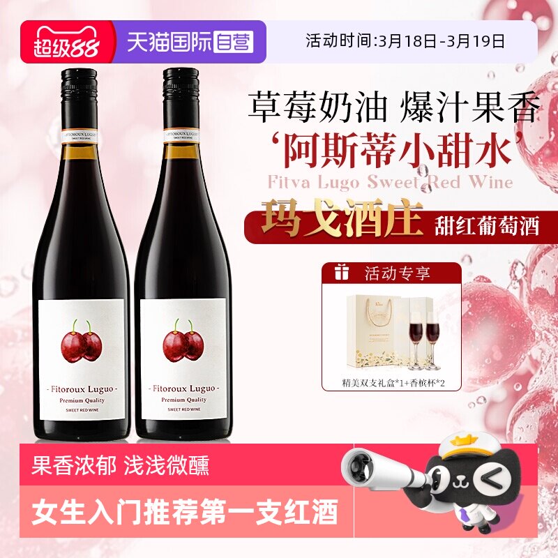 【自营】法国进口红酒甜型女士微醺果酒甜心天使甜红葡萄酒晚安酒