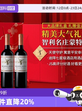 【自营】智利进口蒙特斯montes天使守护系列葡萄酒礼盒 750ml*2支
