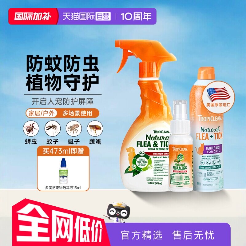 【自营】多美洁驱虫喷雾狗狗去跳蚤除虱子防蜱虫杀猫咪宠物除臭剂