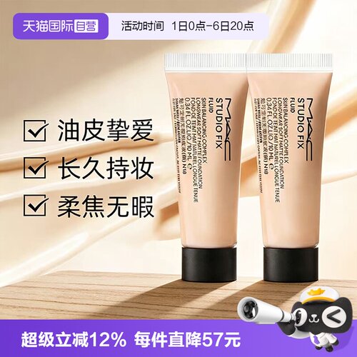 【自营】MAC/魅可无瑕粉底液2.0油皮控油持妆雾面10ml*2旅行装