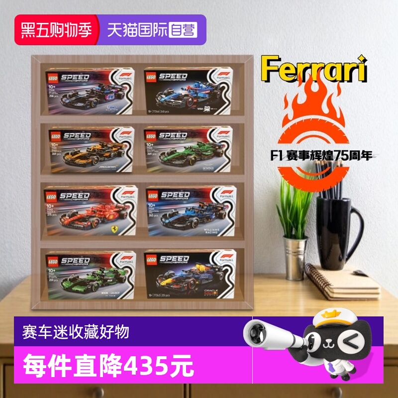 【自营】乐高超级法拉利迈凯伦奔驰红牛车队阿斯顿马丁F1赛车全套