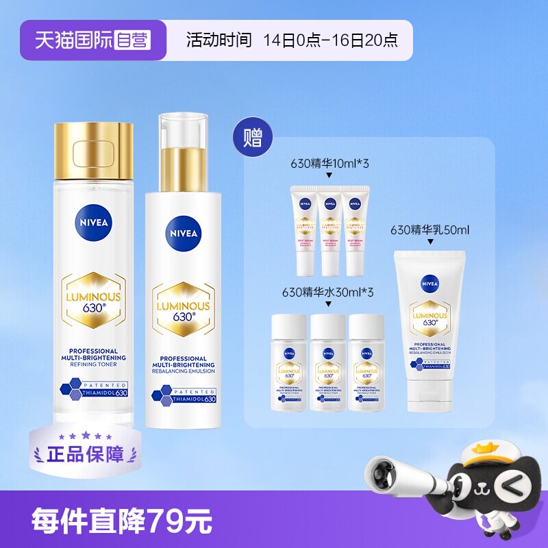 【自营】630焕皮水乳套装 焕白补水嫩肤淡斑 官方正品