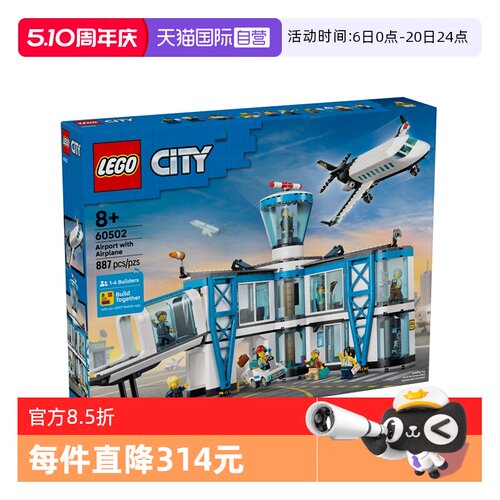 【自营】LEGO乐高城市系列60502机场航站楼儿童益智积木玩具礼物