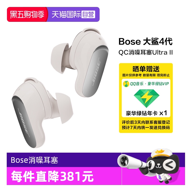 BoseQC消噪耳塞UltraII