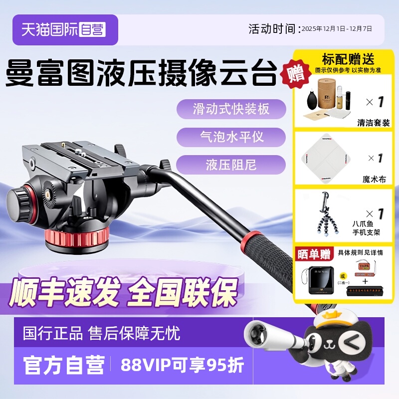 官方自营曼富图打鸟云台MVH502AH