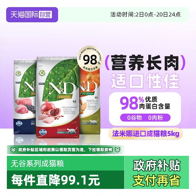 【自营】法米娜猫粮石榴鸡肉苹果鲱鱼甜橙无谷高蛋白减肥猫粮5kg
