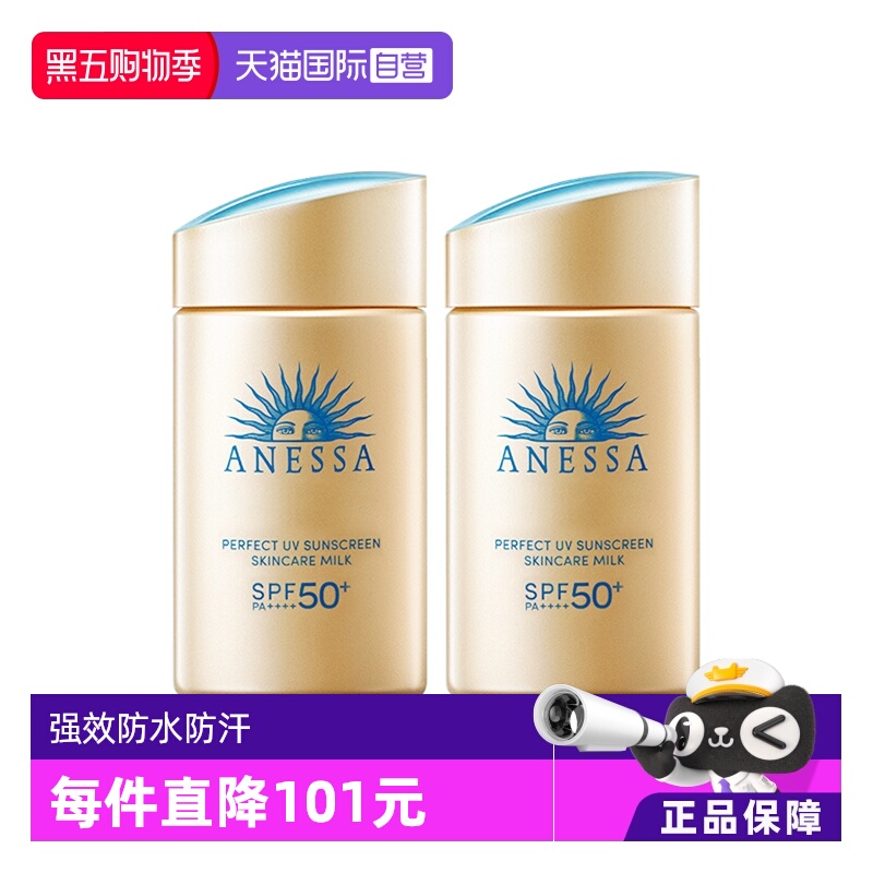 【自营】安耐晒安热沙60ml*2防晒霜乳小金瓶防水防紫外线面部全身