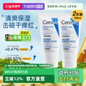 CeraVe适乐肤秋冬补水保湿 自营 滋润面霜修护舒缓C霜2支装