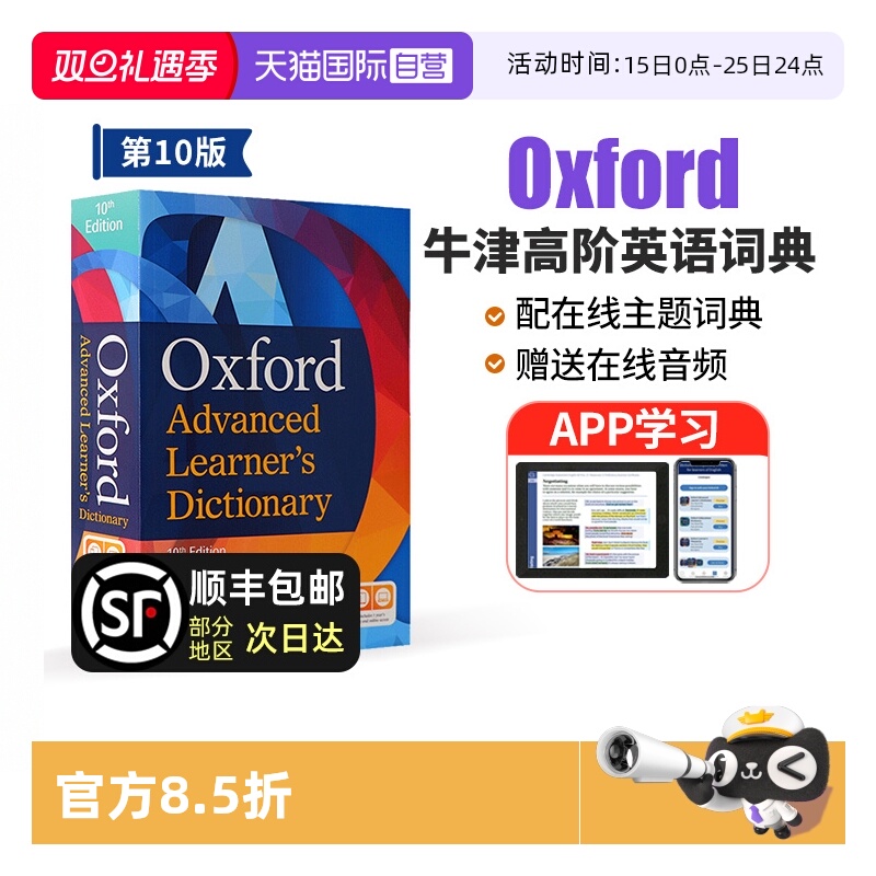 牛津高阶英语词典第10版牛津词典