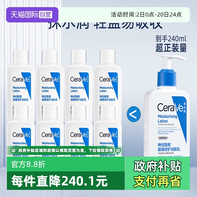 【自营】适乐肤C乳30ml/支神经酰胺屏障修护润肤乳液秋冬保湿修护