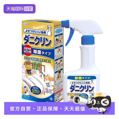 自营免洗日本UYEKI除螨喷雾