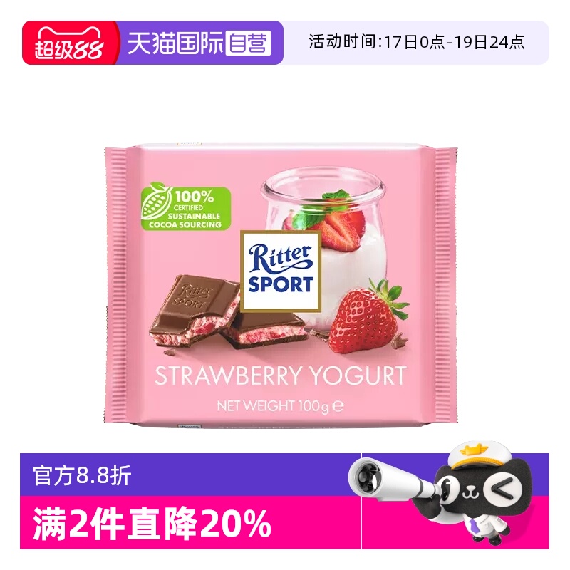 【自营】德国进口Ritter Sport瑞特滋草莓酸乳夹心巧克力100g零食