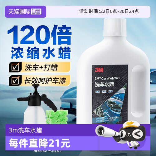 【自营】3M洗车液汽车专用强力去污高泡沫腊水镀晶免擦拭镀膜水蜡
