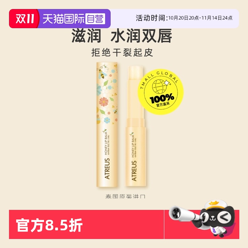 润唇膏滋润保湿防干裂ATREUS