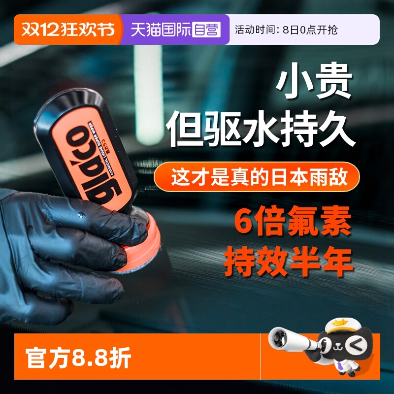 SOFT99玻璃防雨剂雨敌去除油膜