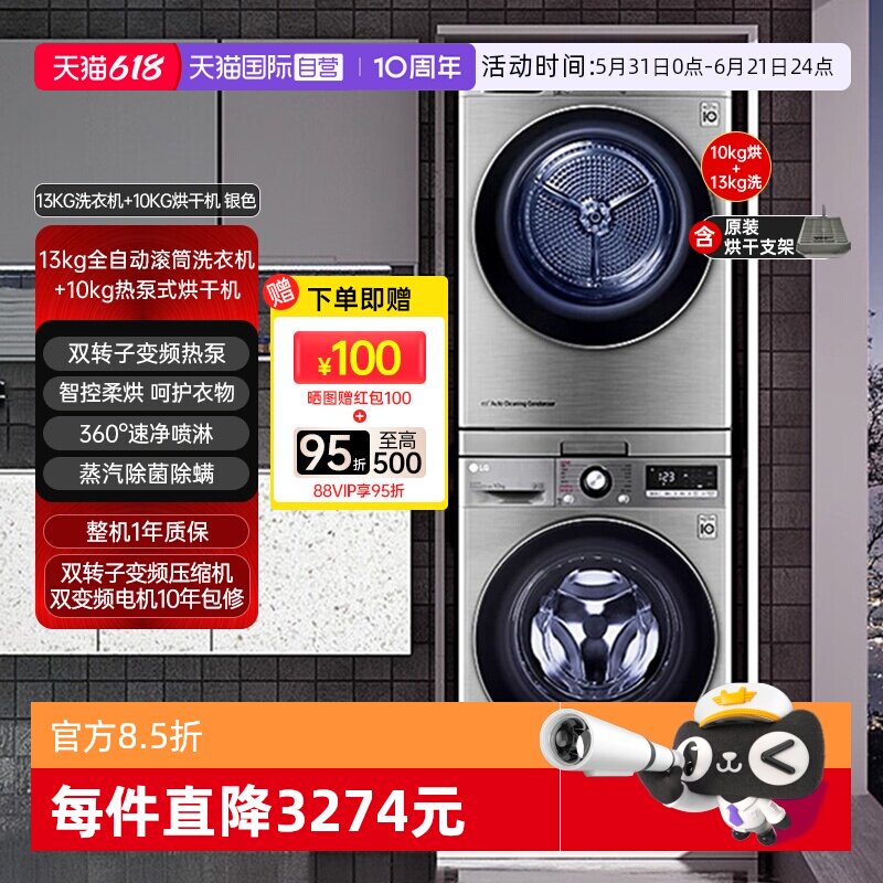 【自营】LG洗烘套装13KG洗衣机FCW13Y4P+10KG烘干机RH10V9PV2W