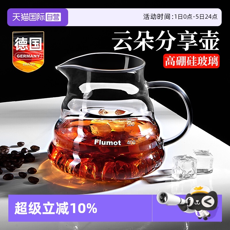 德国玻璃咖啡手冲云朵分享壶套装