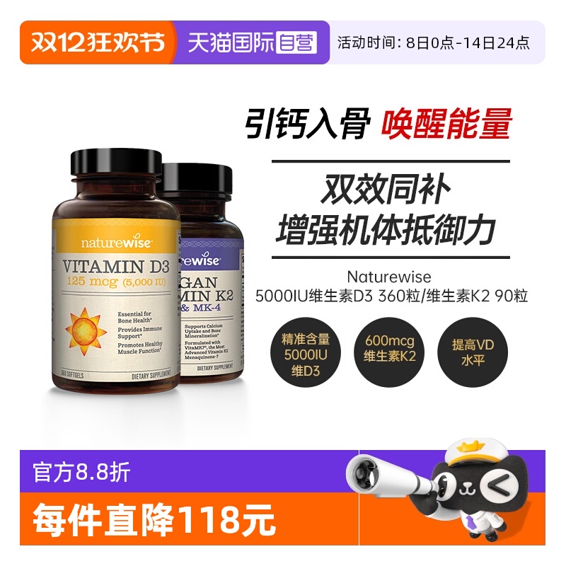Naturewise5000IU维生素D3+K2