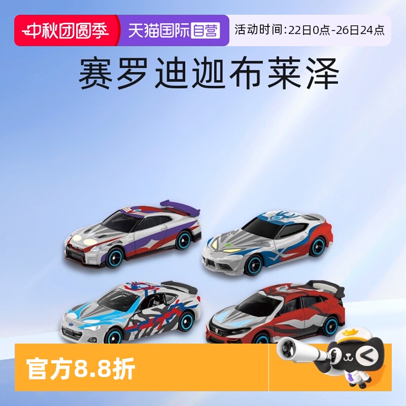 【自营】多美卡奥特曼联名款仿真合金小汽车模型赛罗迪迦布莱泽