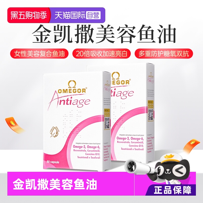 金凯撒美容鱼油亮白2盒