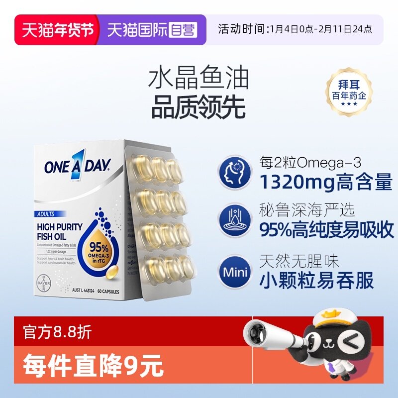【自营】拜耳OneADay水晶鱼油95%高纯度omega3深海鱼油DHA60粒/盒,保健食品/膳食营养补充食品,鱼油/深海鱼油,淘宝优惠券,粉丝福利购,淘宝优惠卷