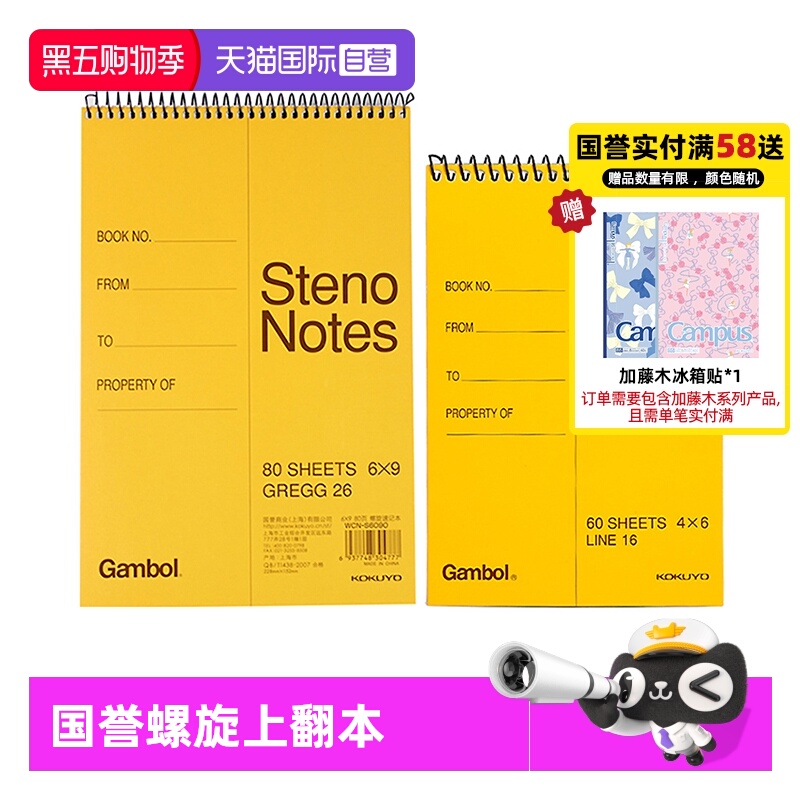 国誉螺旋本渡边上翻本线圈本