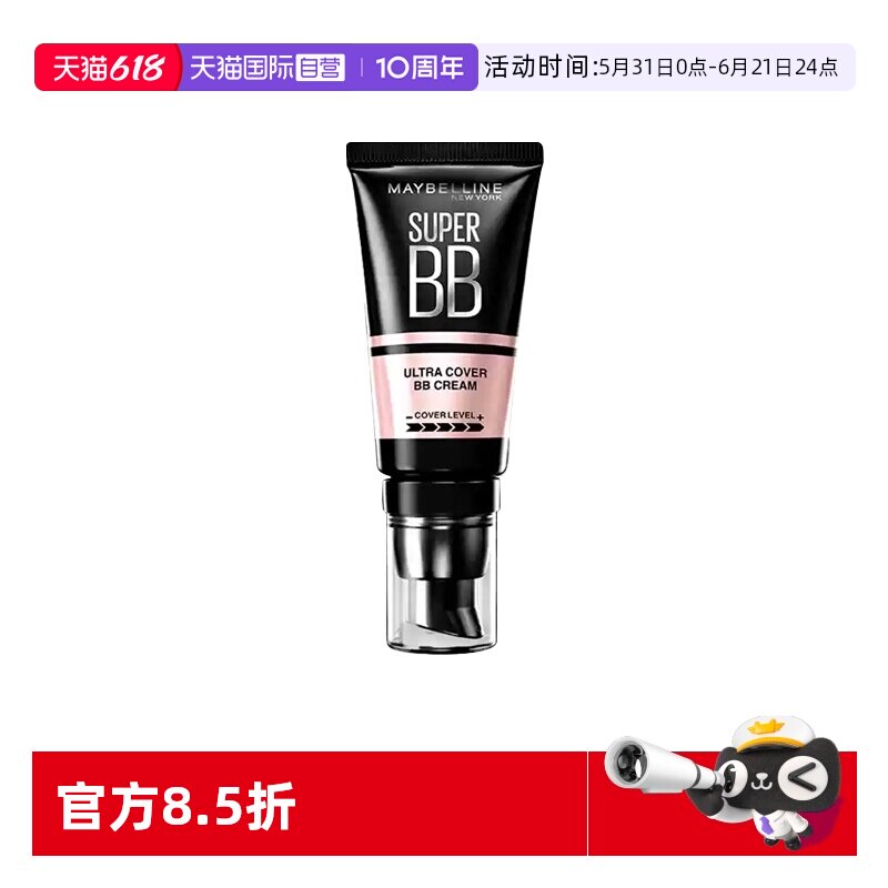 【自营】美宝莲巨遮瑕BB霜素颜霜新颜霜自然遮瑕提亮肤色轻薄服帖