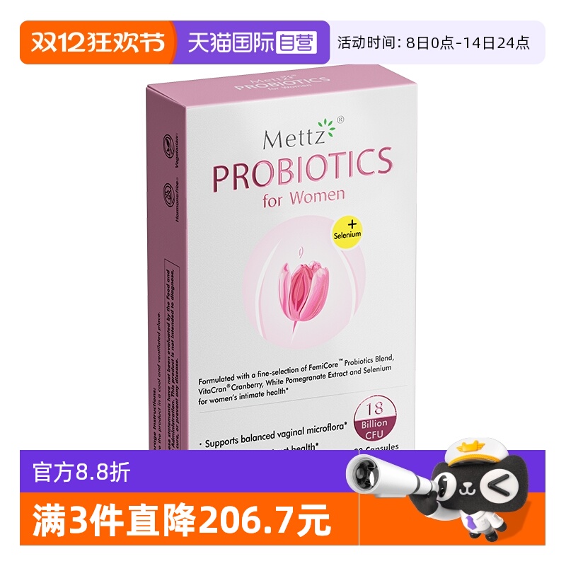 自营mettz美国杜邦专利益生菌