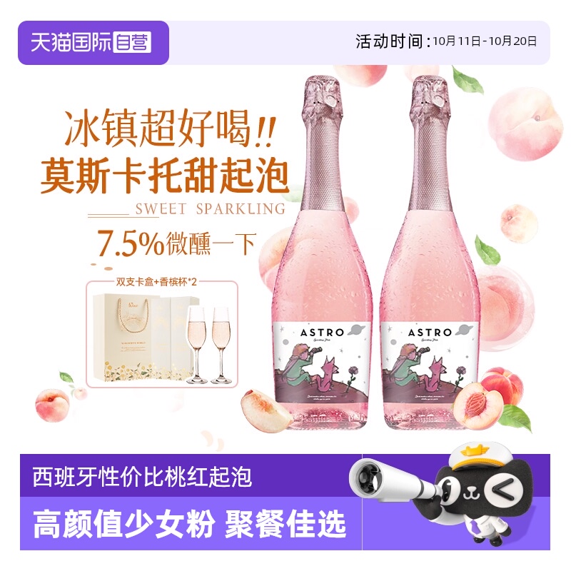 【自营】西班牙进口起泡酒莫斯卡托桃红葡萄酒甜型气泡酒赠香槟杯