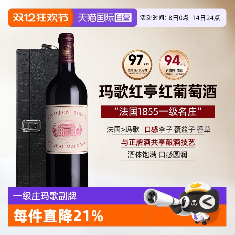 玛歌副牌法国一级庄红酒