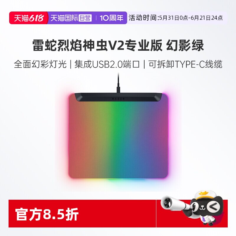 【自营】Razer雷蛇烈焰神虫V2专业版幻影绿RGB硬质电竞游戏鼠标垫