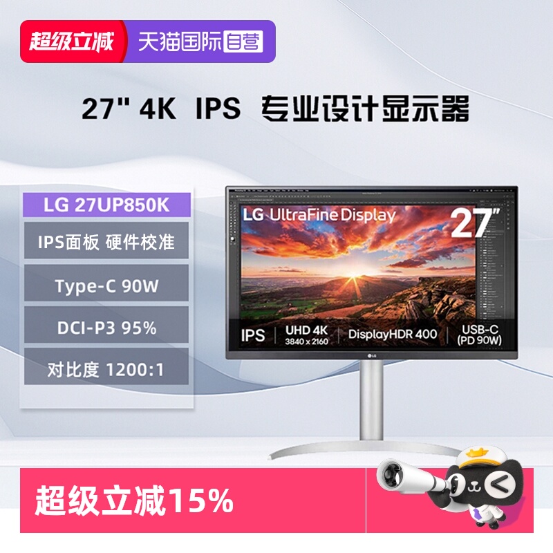 【自营】LG 27UP850K 27英寸4K显示器 硬件校准 IPS面板Type-C90W